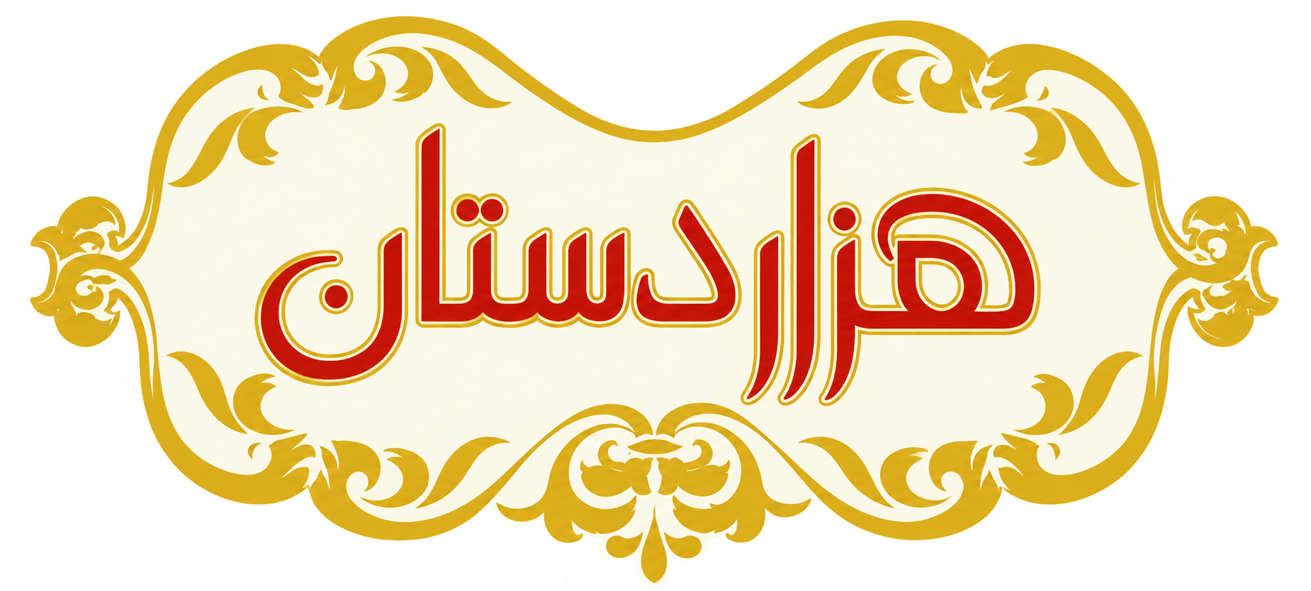 لوگوی هزاردستان