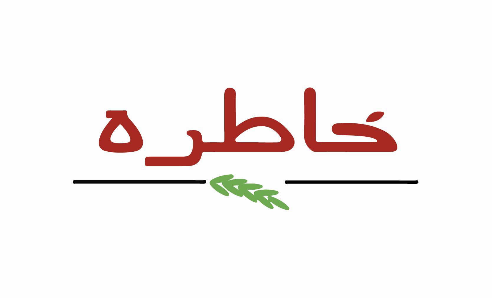 لوگوی خاطره